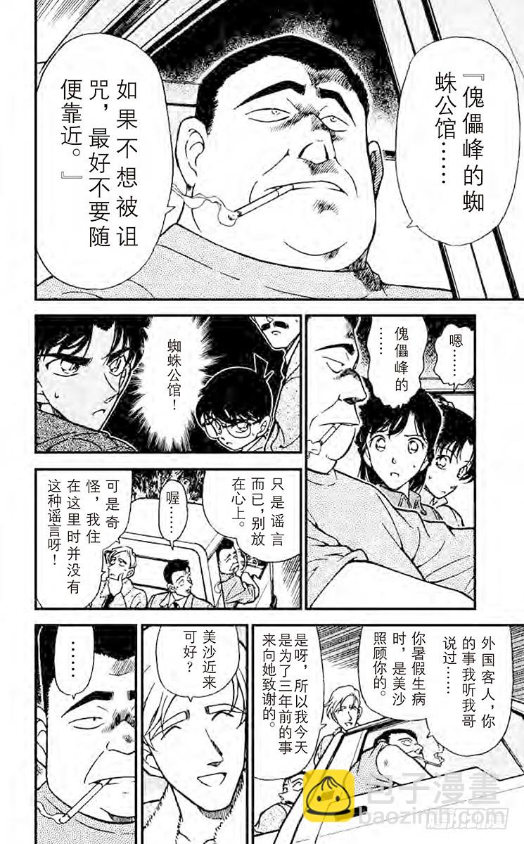 FILE.4 蜘蛛公馆7