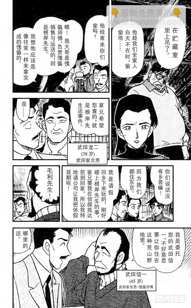 FILE.4 蜘蛛公馆9