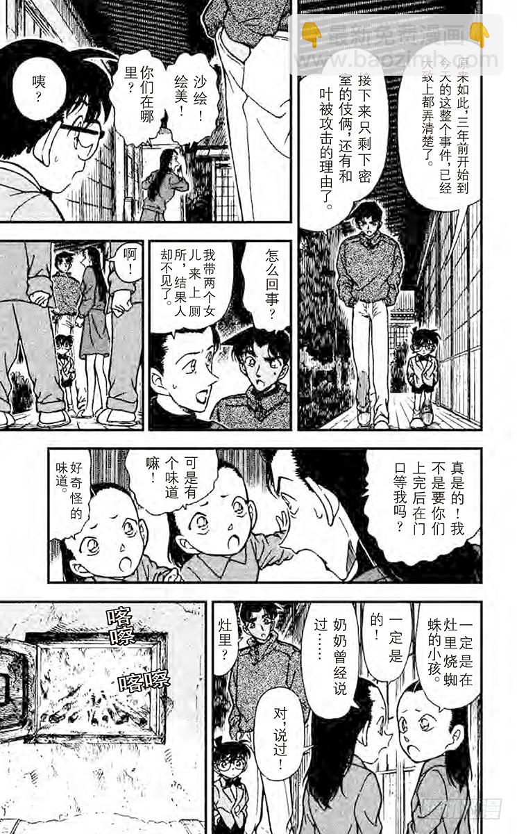 FILE.7 平次的愤怒10