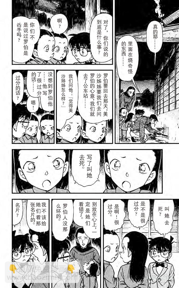 FILE.7 平次的愤怒11