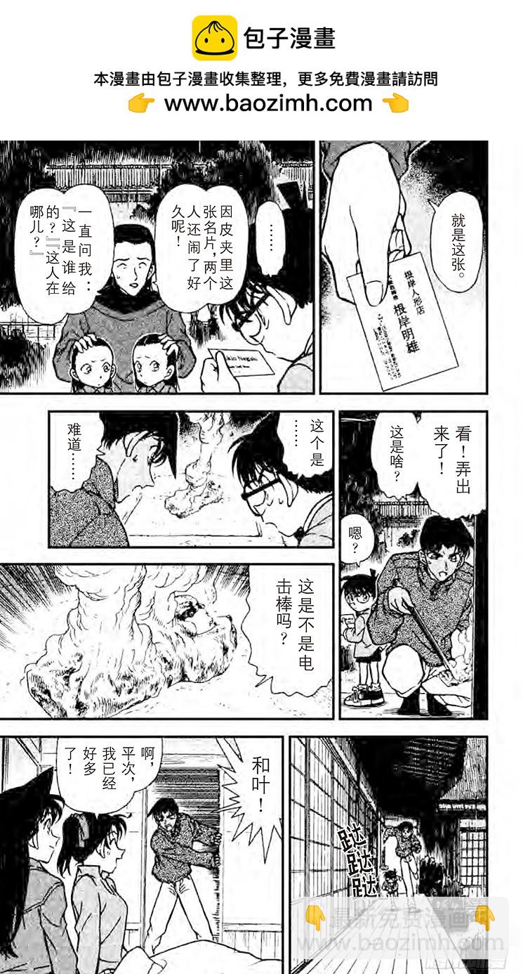 FILE.7 平次的愤怒12
