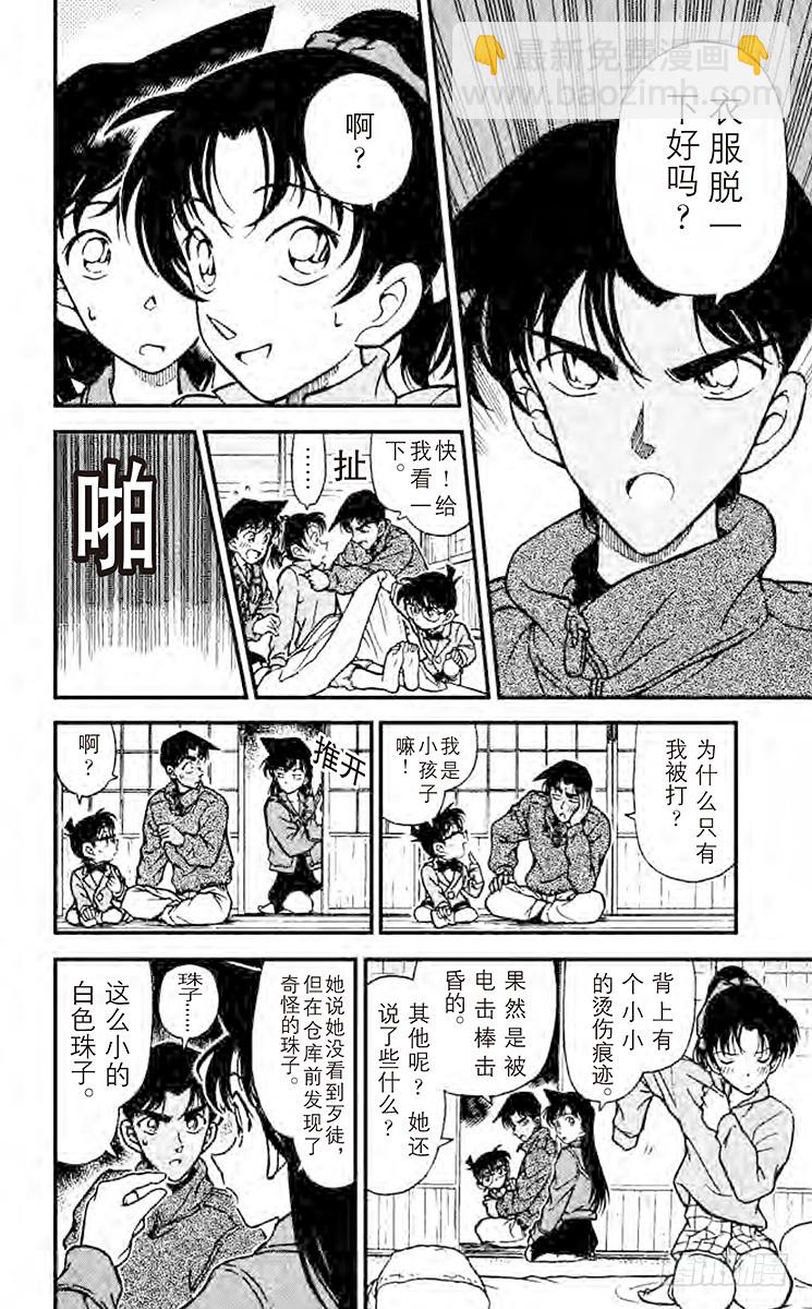 FILE.7 平次的愤怒13