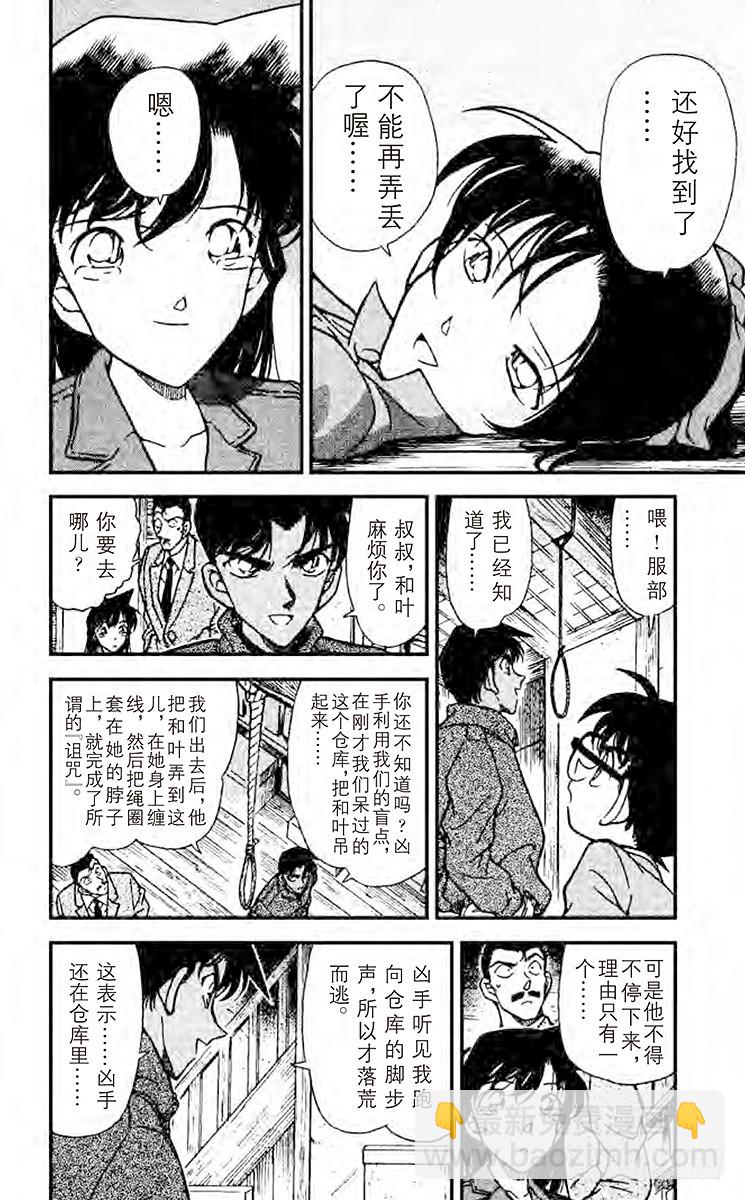 FILE.7 平次的愤怒3