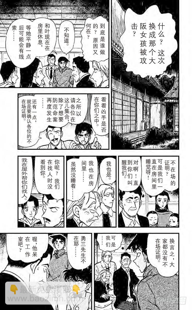 FILE.7 平次的愤怒6