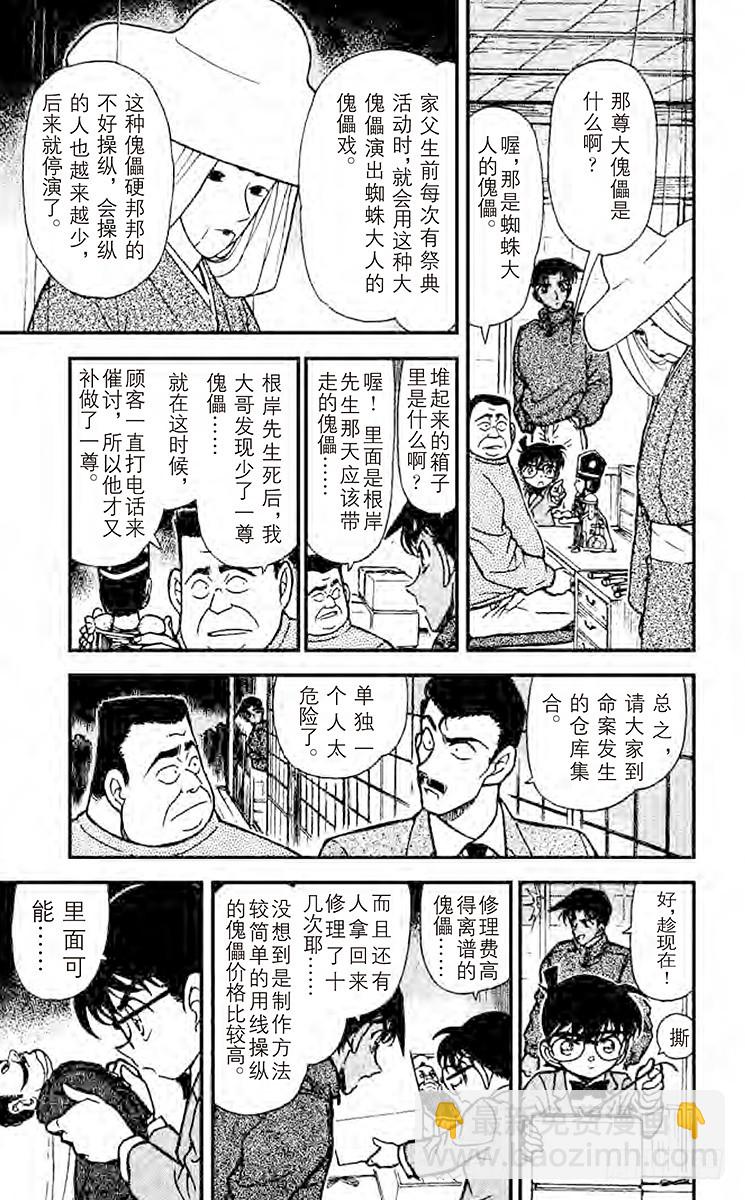FILE.7 平次的愤怒8