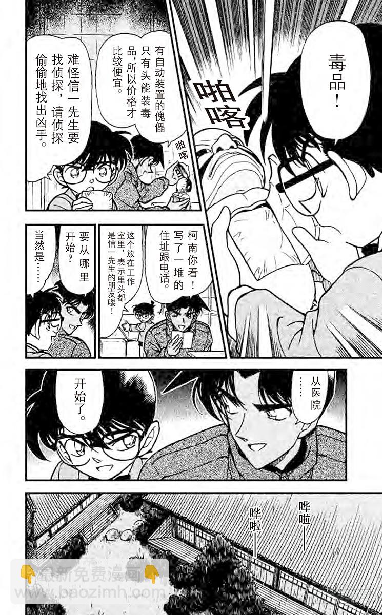 FILE.7 平次的愤怒9