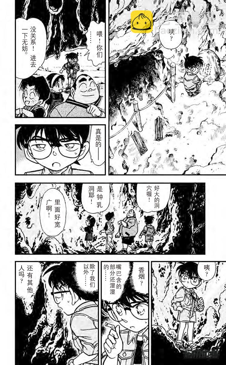 FILE.9 负伤的侦探团11