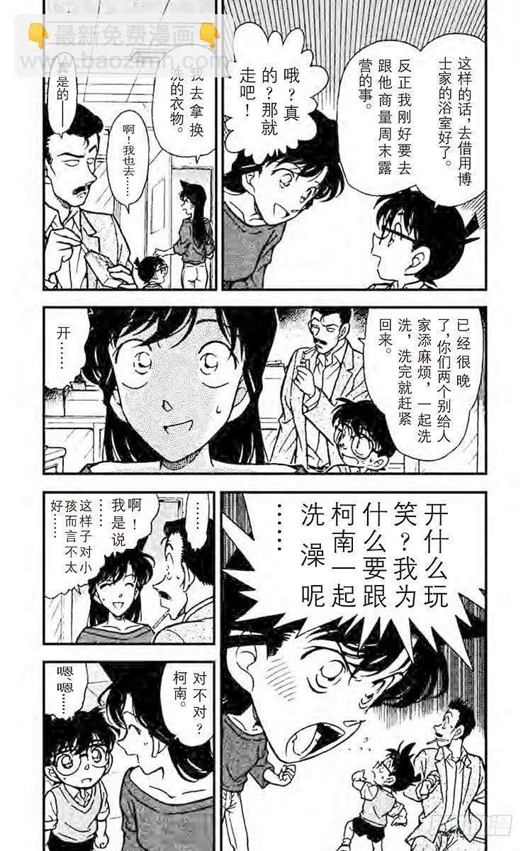 FILE.9 负伤的侦探团4