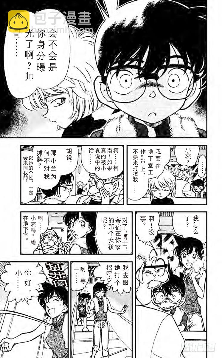 FILE.9 负伤的侦探团6
