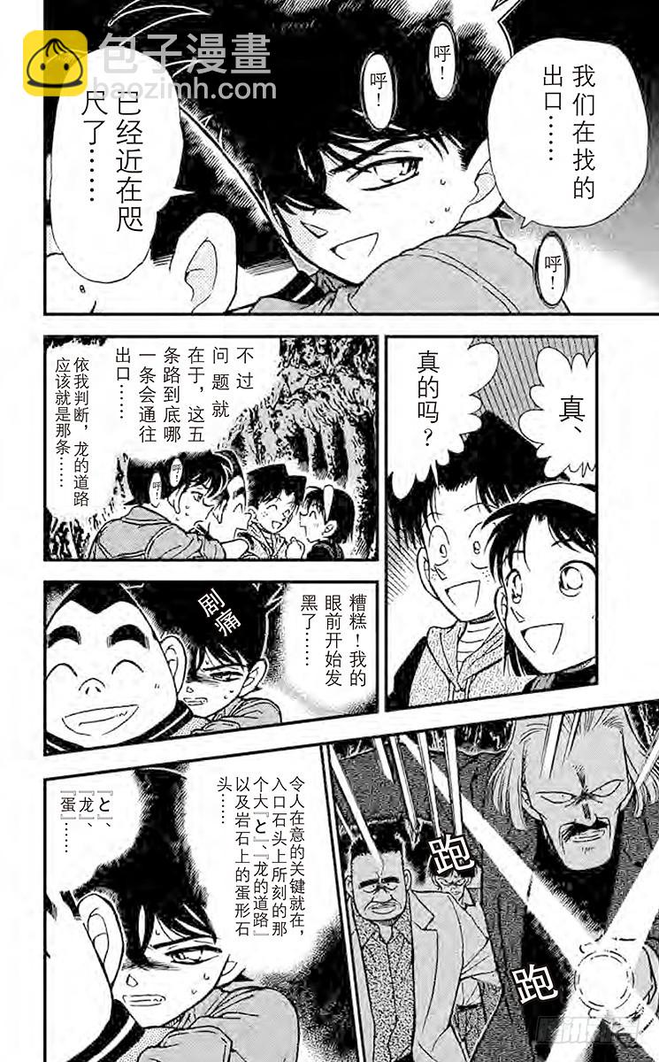 FILE.10 坚强的名侦探们15