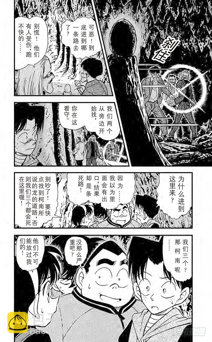 FILE.10 坚强的名侦探们17