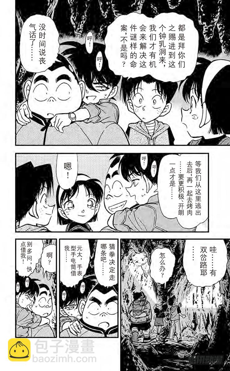 FILE.10 坚强的名侦探们5