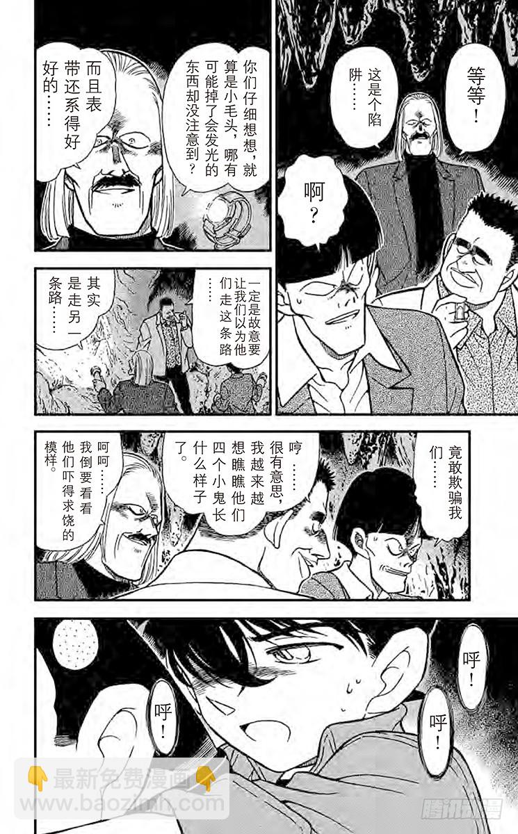 FILE.10 坚强的名侦探们7