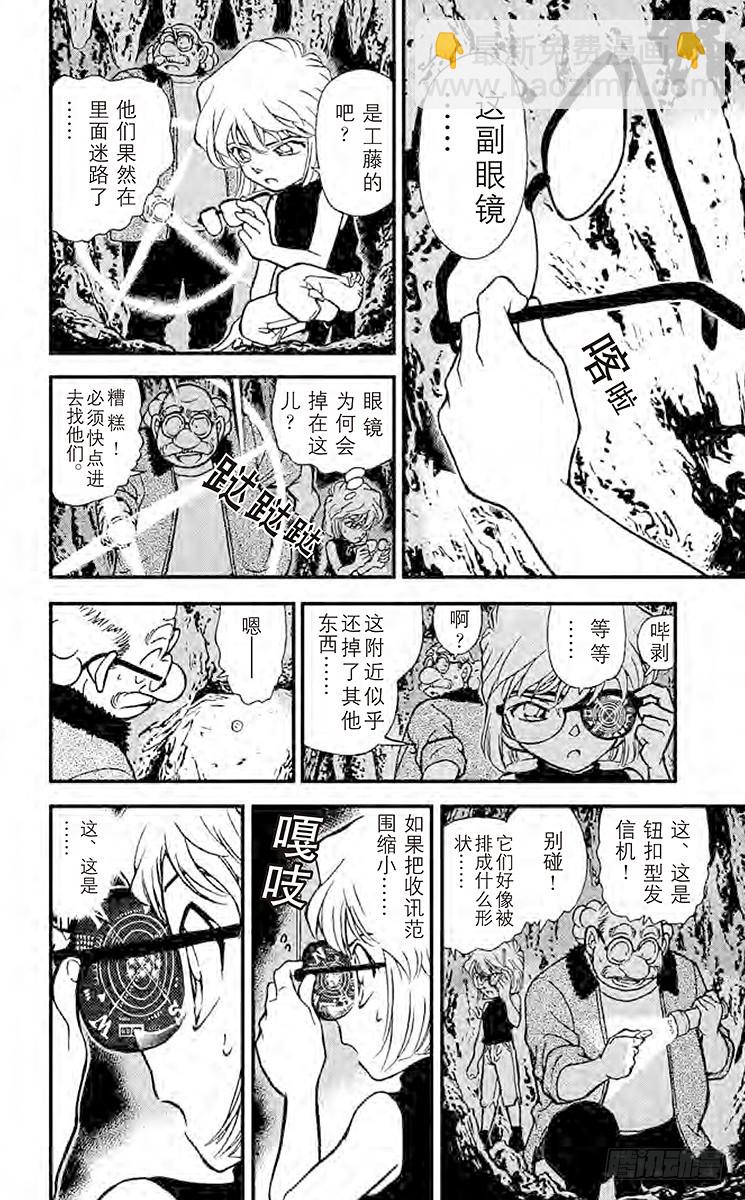 FILE.10 坚强的名侦探们9