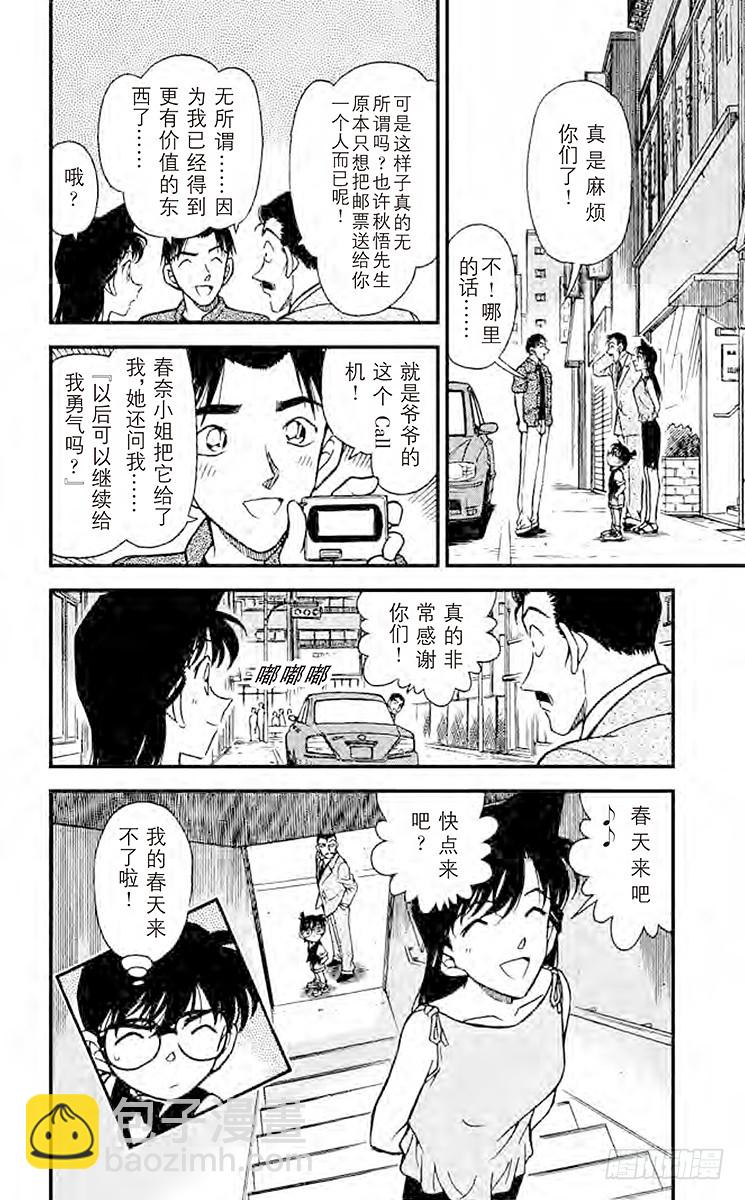 FILE.10 春天来吧？17