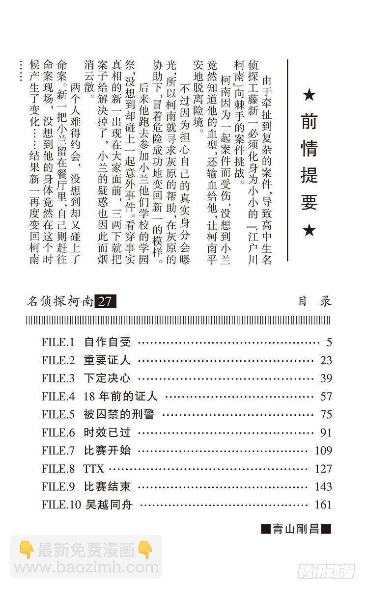 第27卷FILE.1 自作自受3