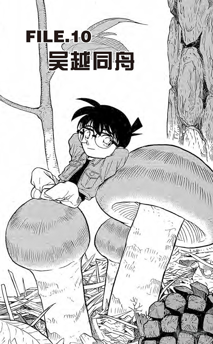 FILE.10 吴越同舟0