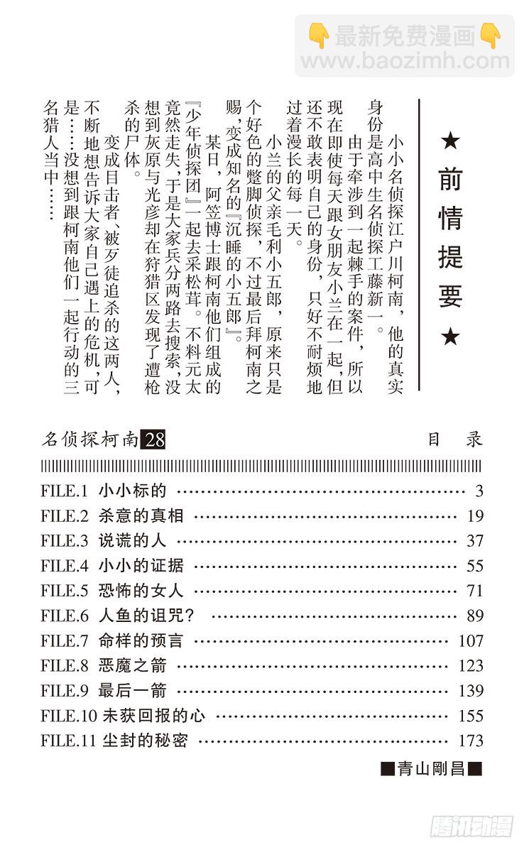 第28卷FILE.1 小小标的3