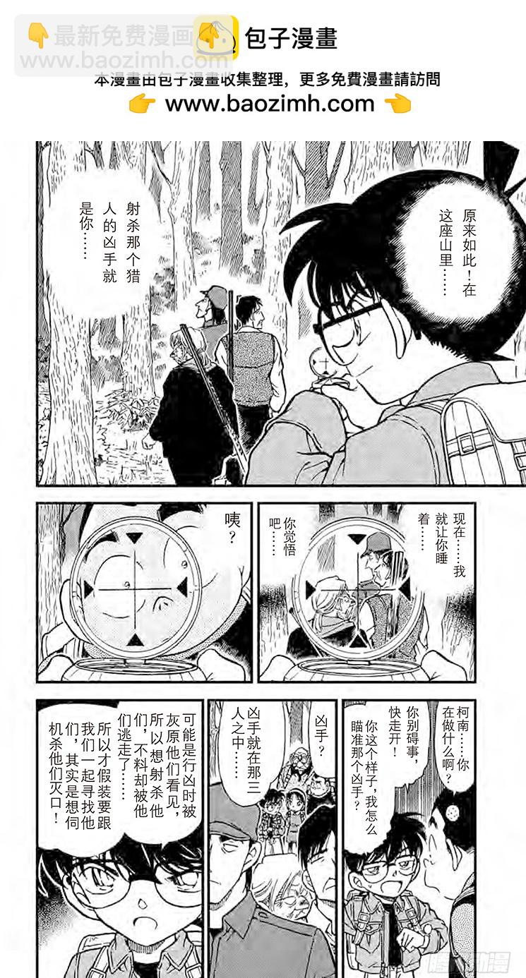 FILE.2 杀意的真相1