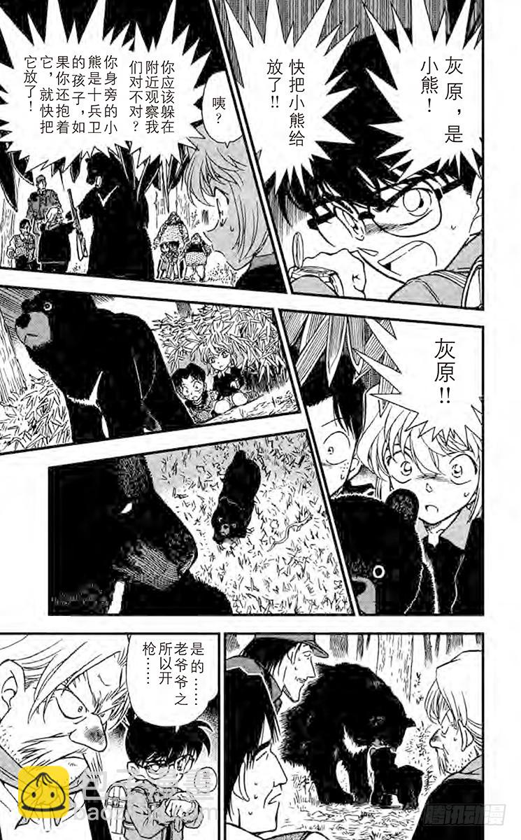 FILE.2 杀意的真相10