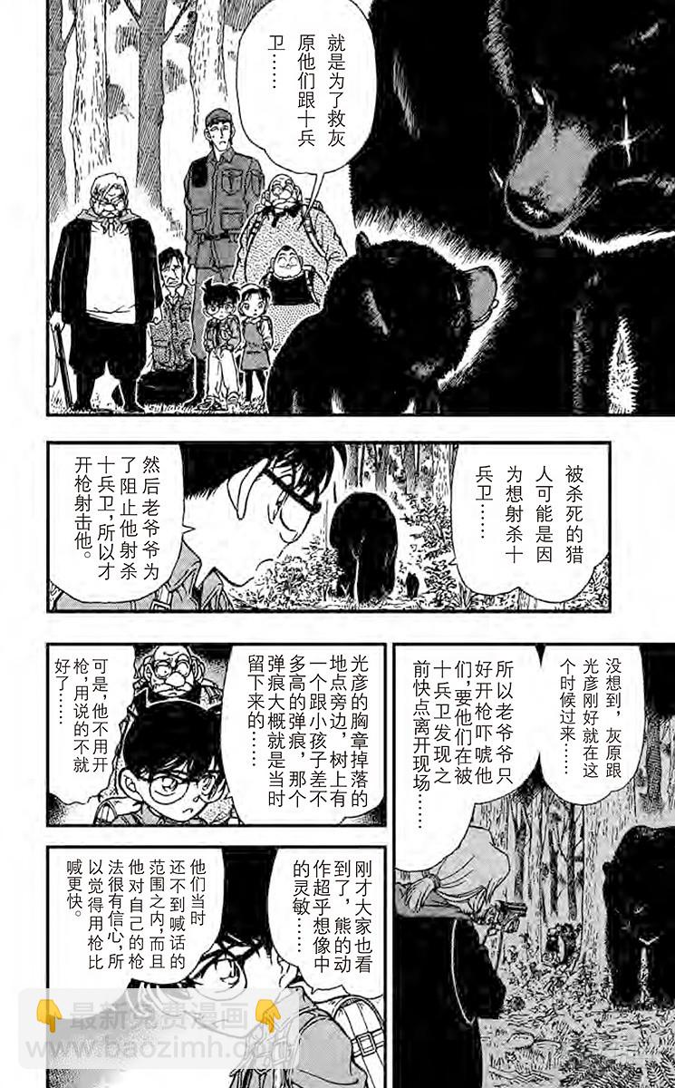 FILE.2 杀意的真相11