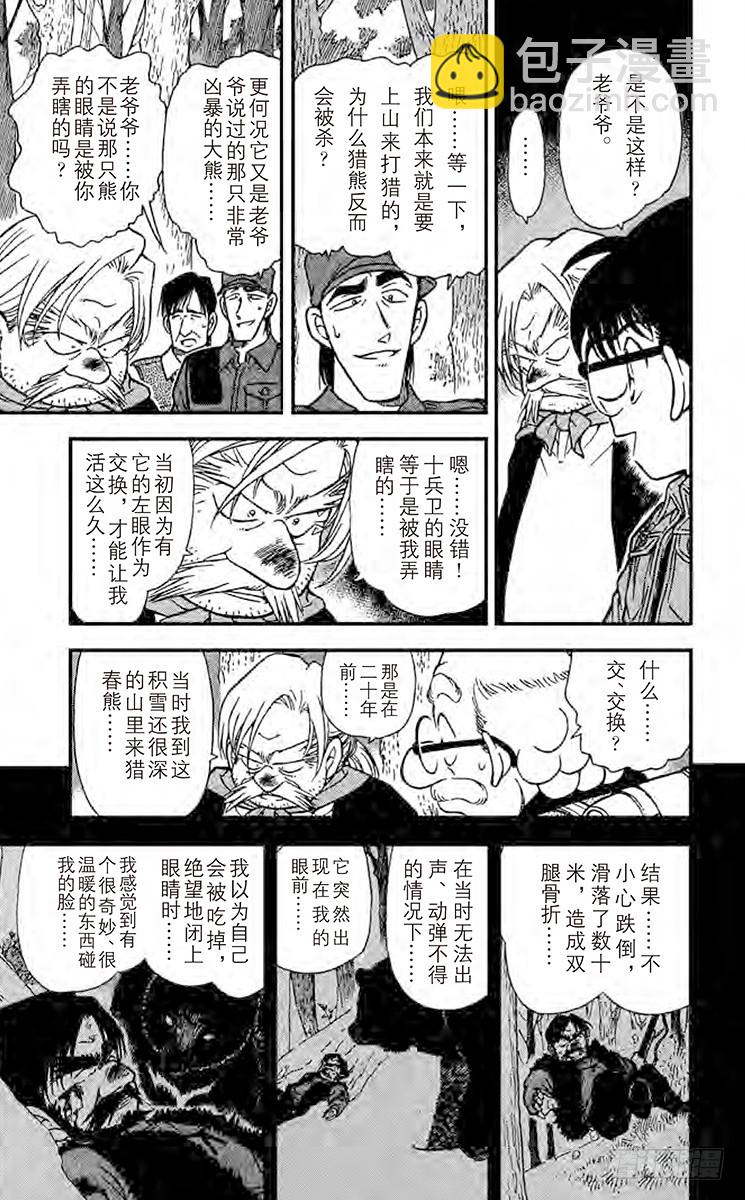 FILE.2 杀意的真相12