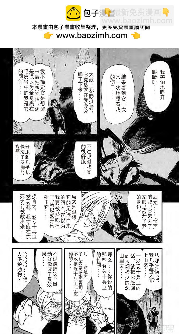 FILE.2 杀意的真相13
