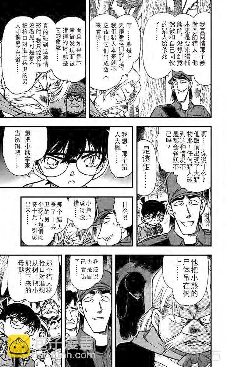 FILE.2 杀意的真相14