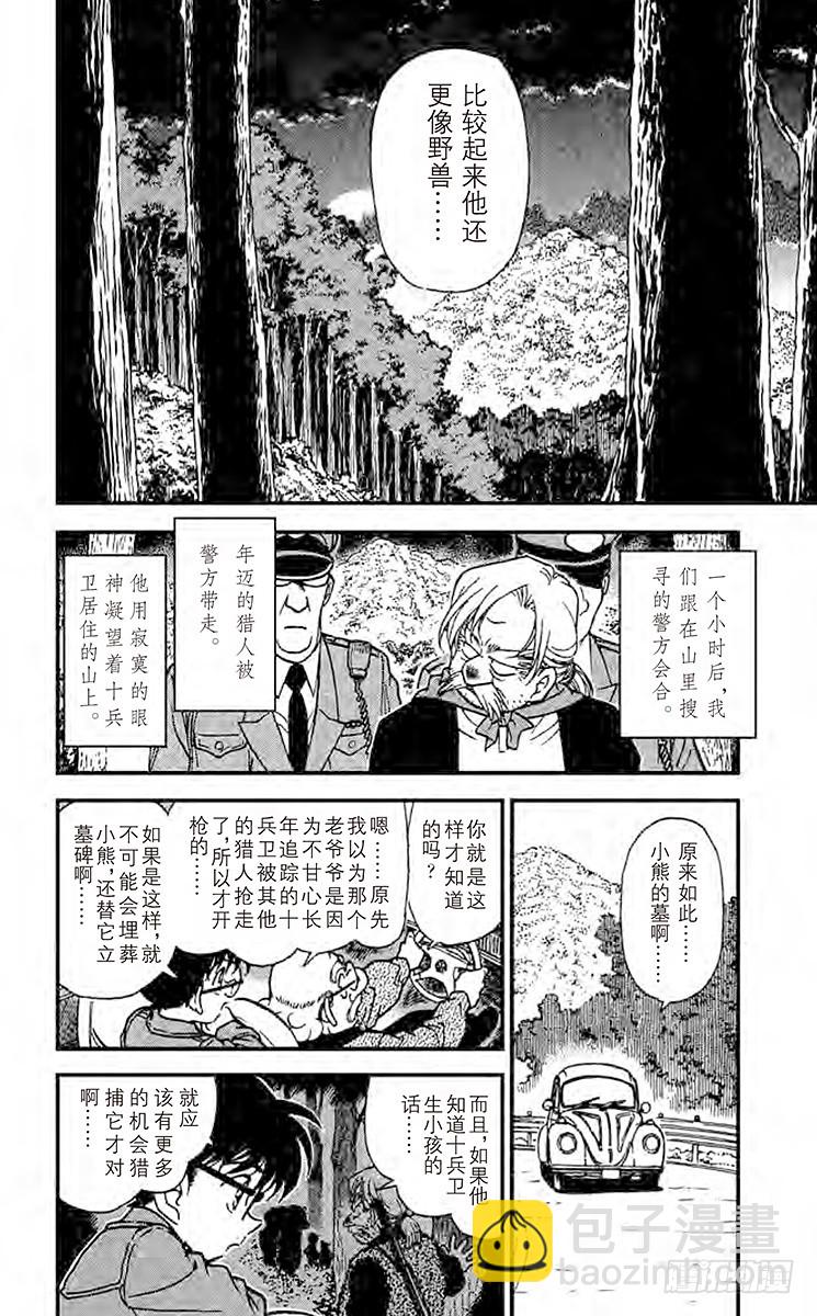 FILE.2 杀意的真相15