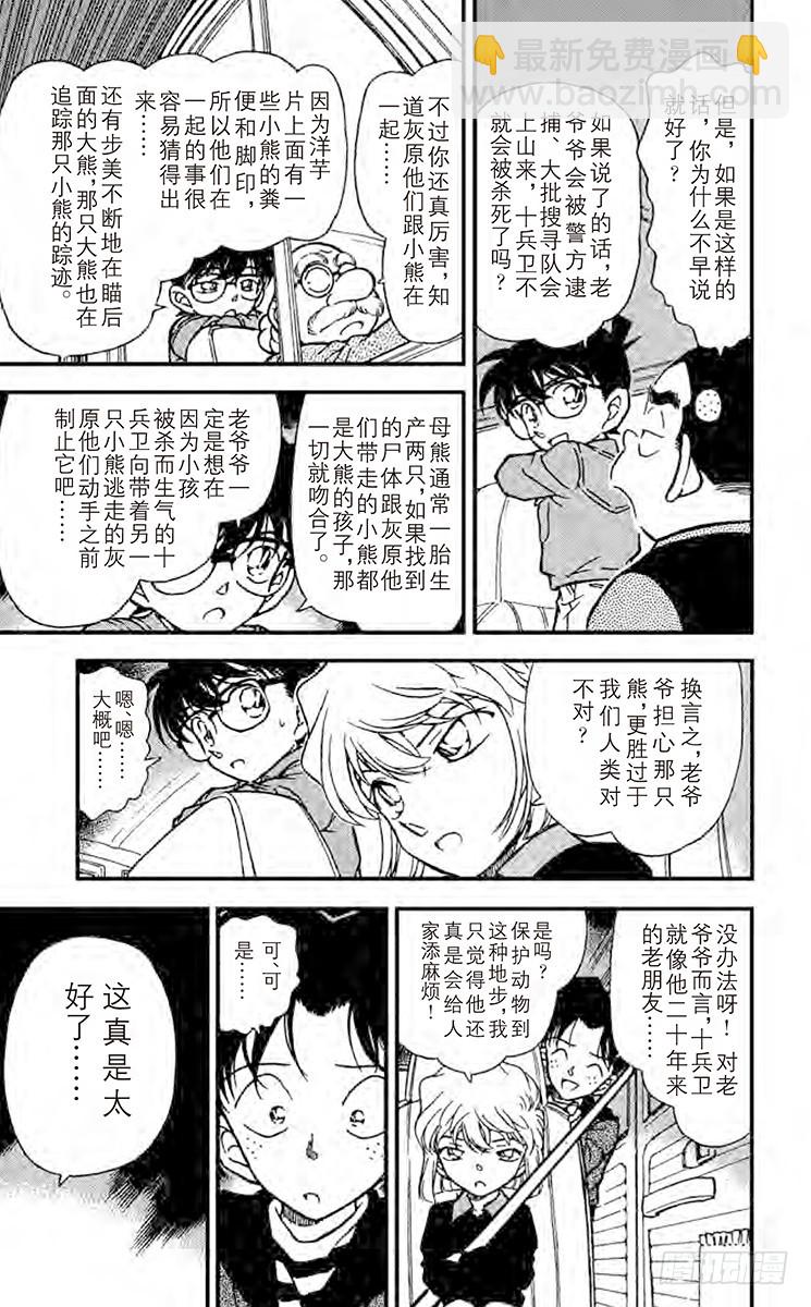 FILE.2 杀意的真相16