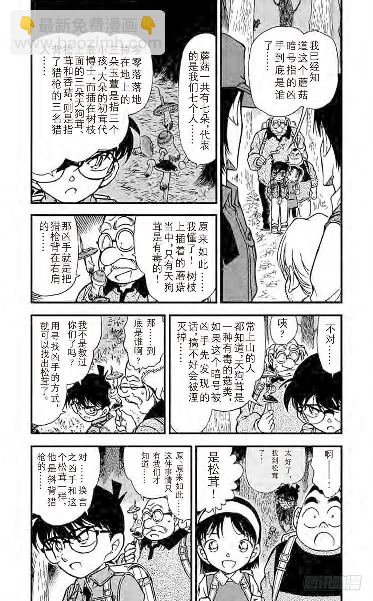FILE.2 杀意的真相4