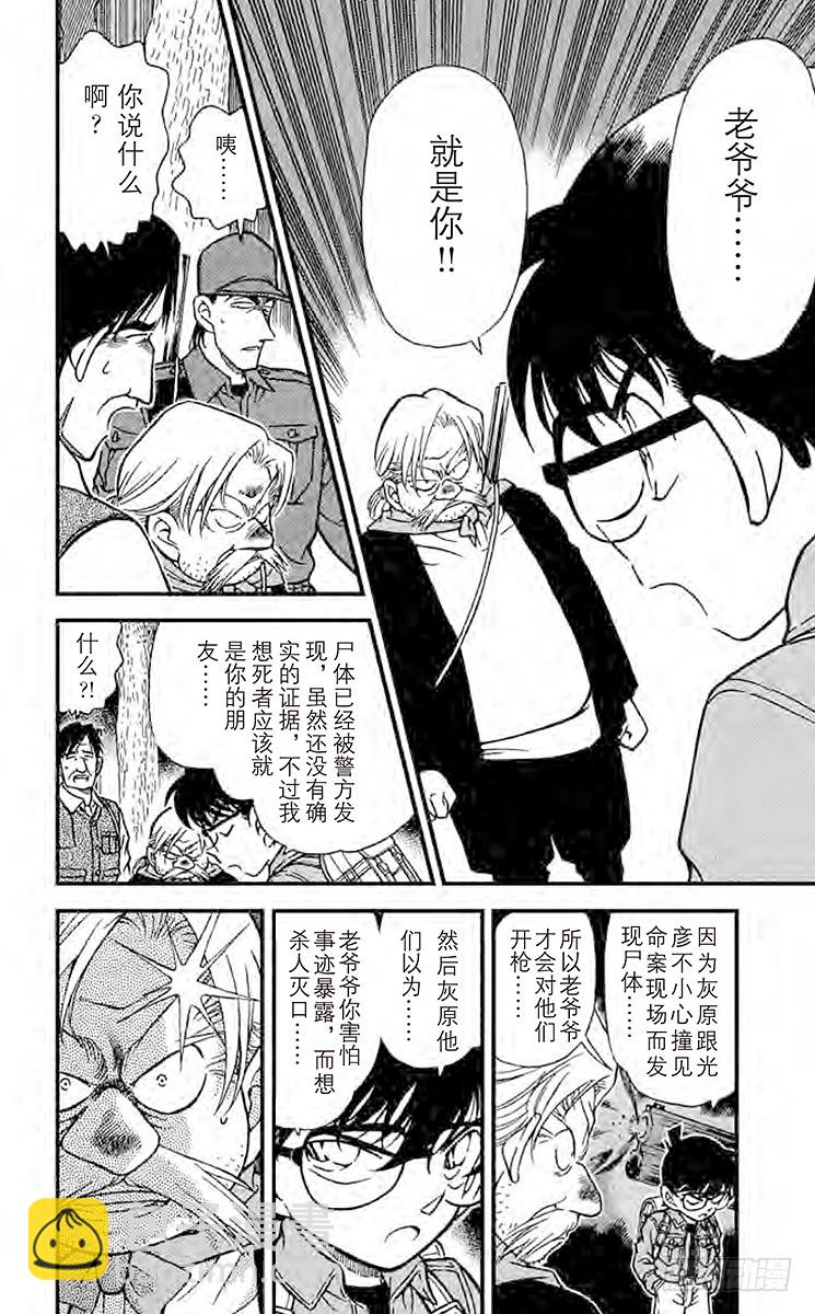 FILE.2 杀意的真相5