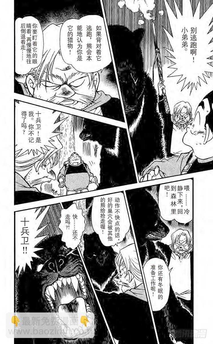 FILE.2 杀意的真相9