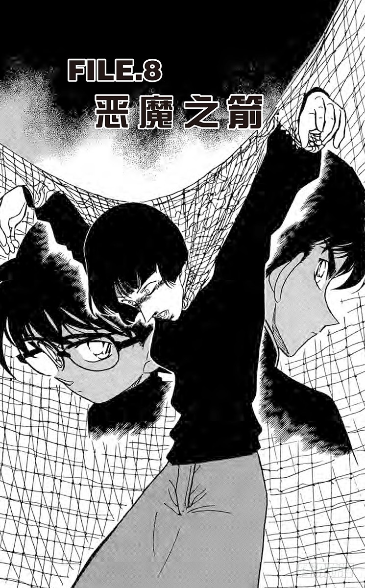 FILE.8 恶魔之箭0
