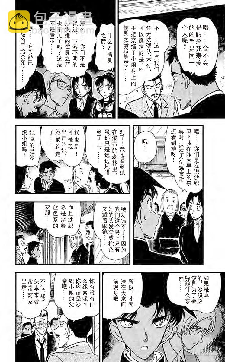 FILE.8 恶魔之箭5