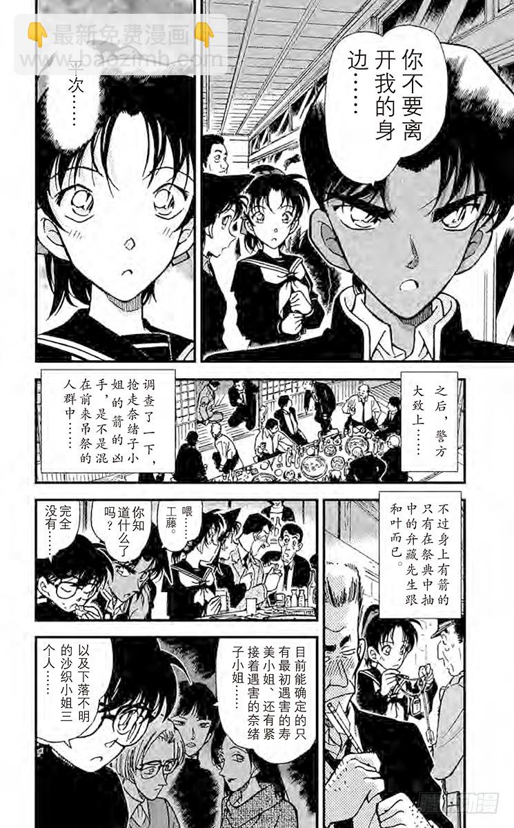 FILE.8 恶魔之箭7