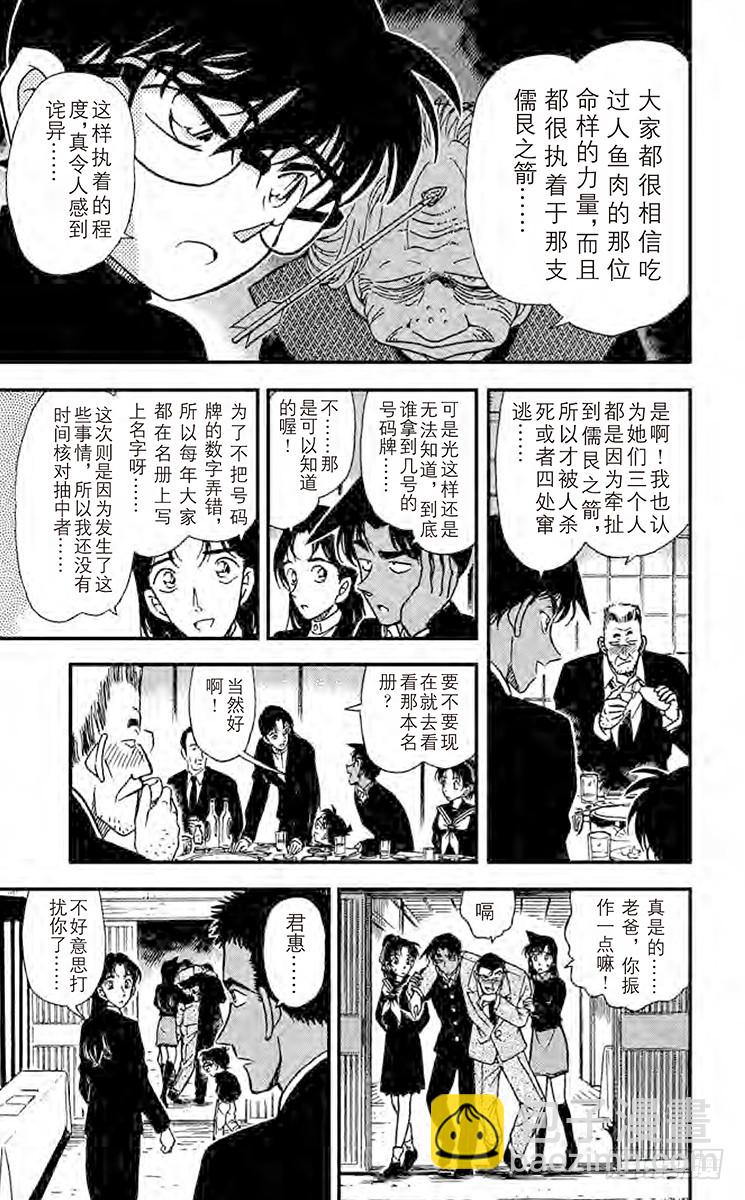 FILE.8 恶魔之箭8