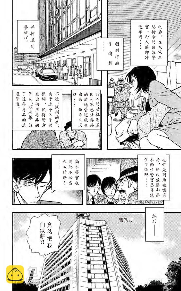 FILE.3 时间的圈套13