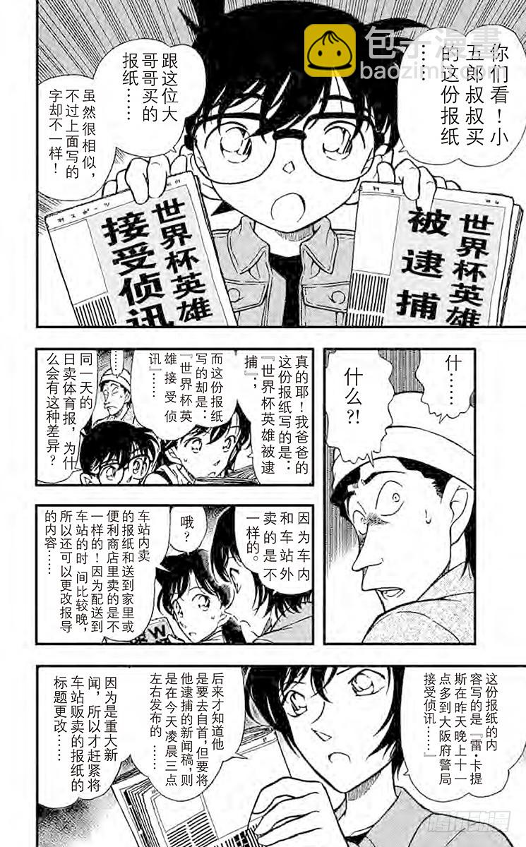 FILE.3 时间的圈套9