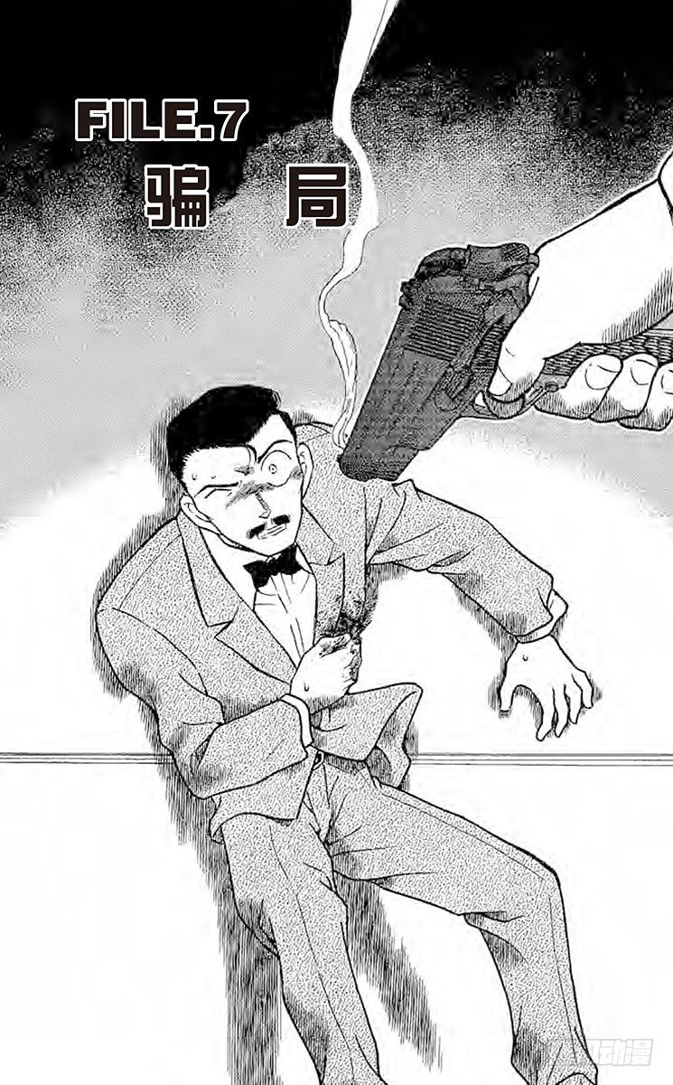 FILE.7 骗局0