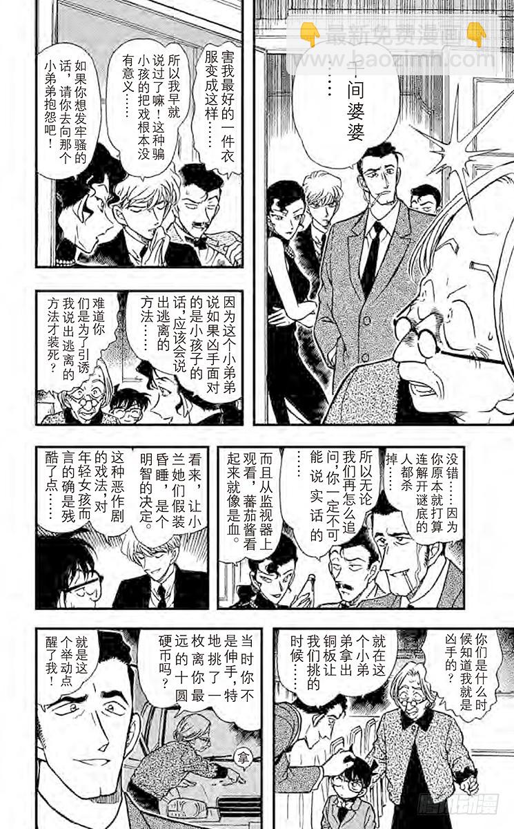 FILE.7 骗局11