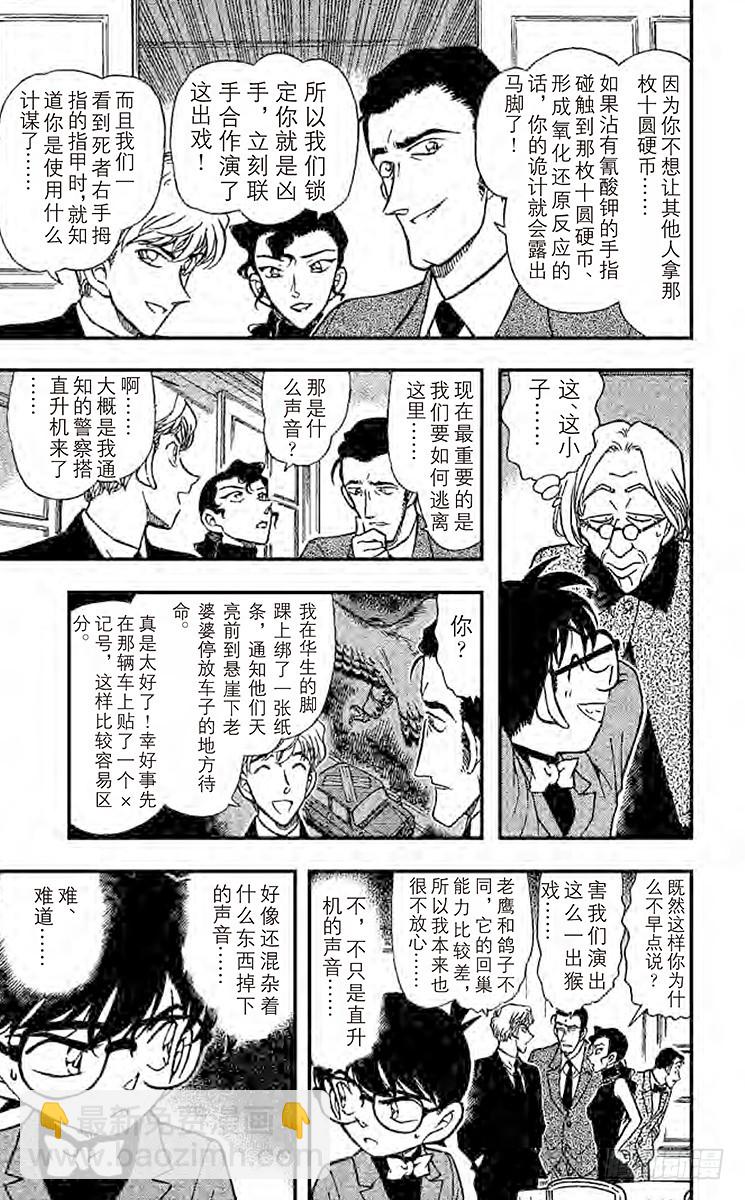 FILE.7 骗局12