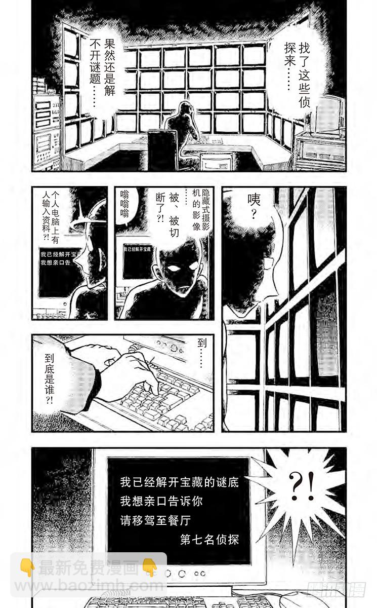 FILE.7 骗局2
