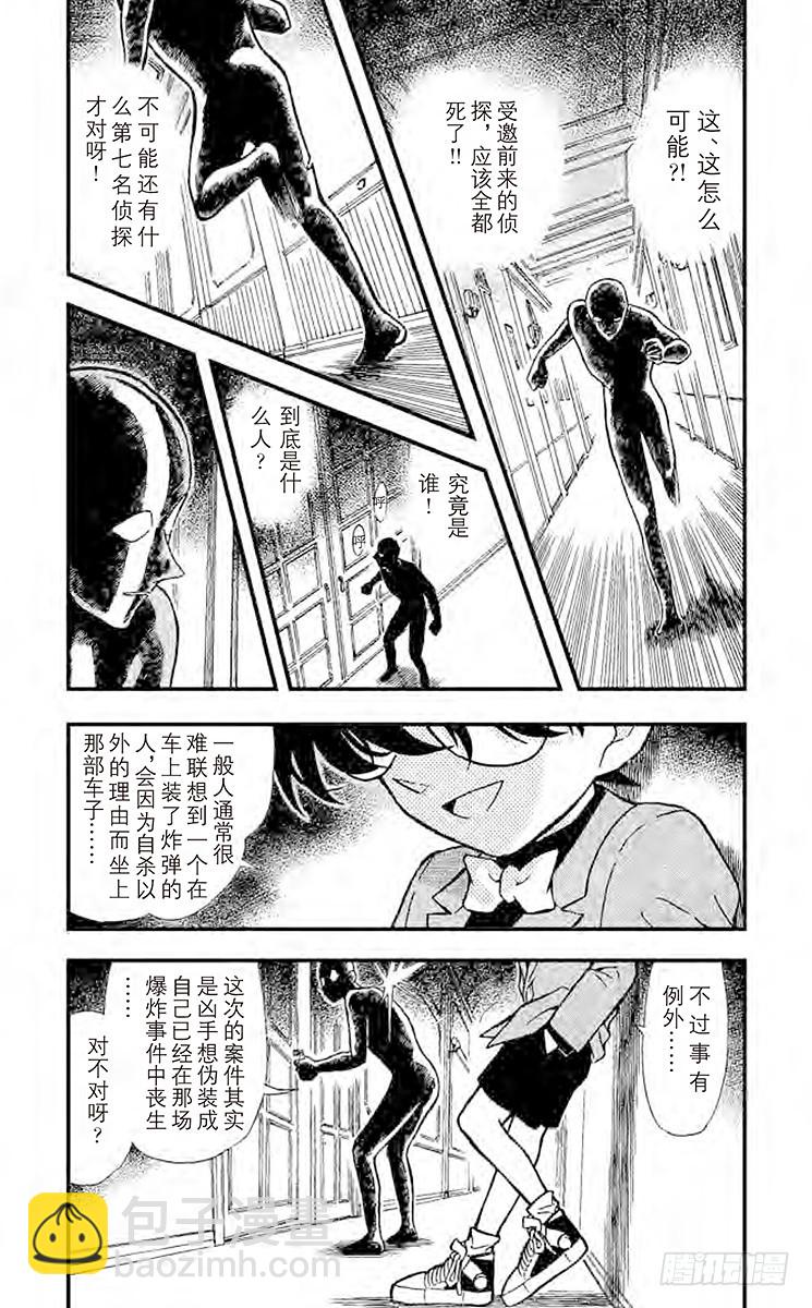 FILE.7 骗局3