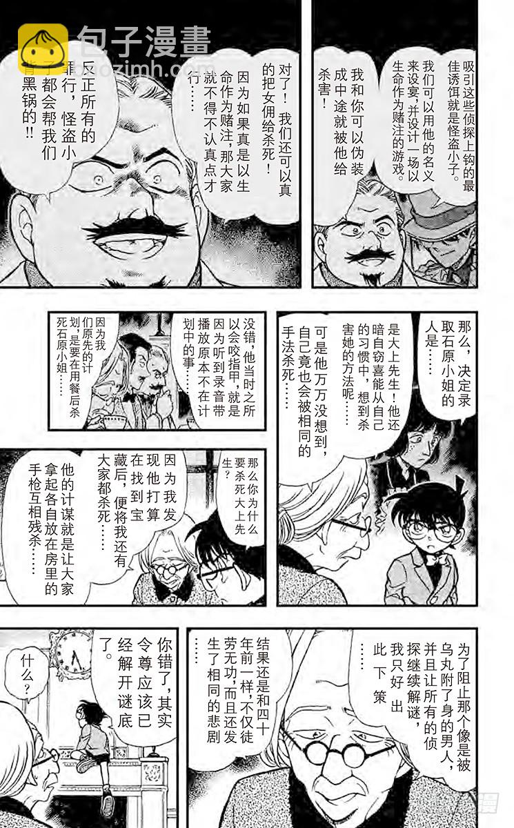 FILE.7 骗局8