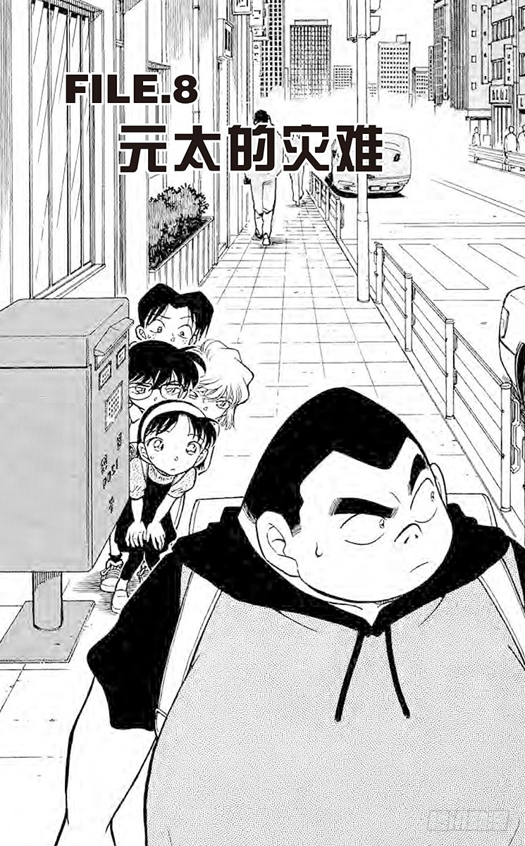 FILE.8 元太的灾难0