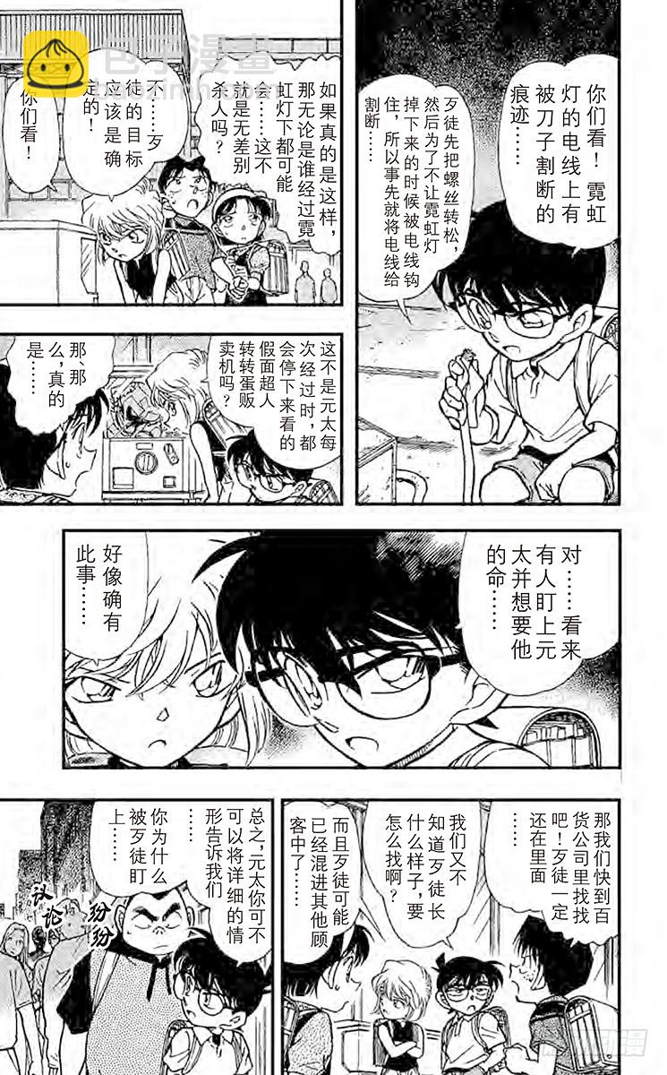 FILE.8 元太的灾难10