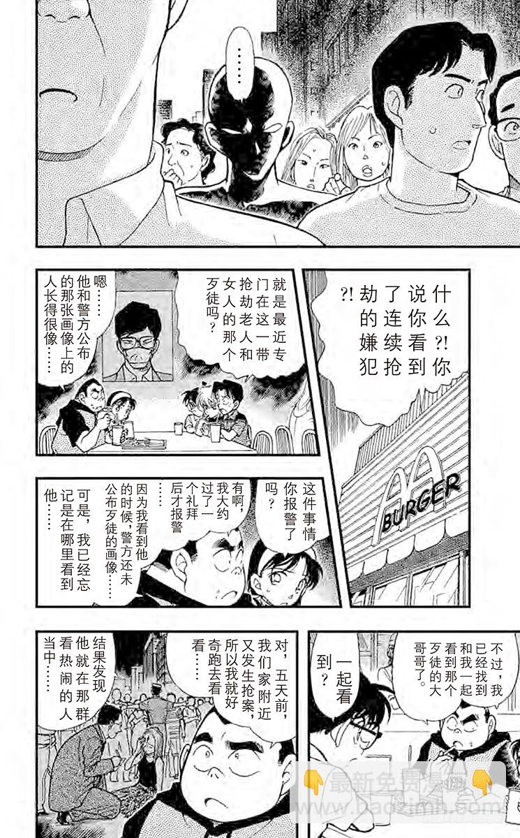 FILE.8 元太的灾难11
