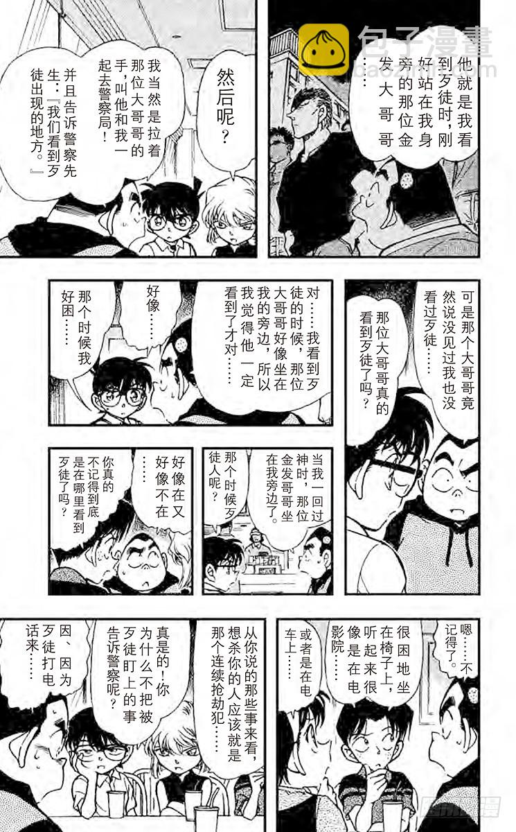 FILE.8 元太的灾难12