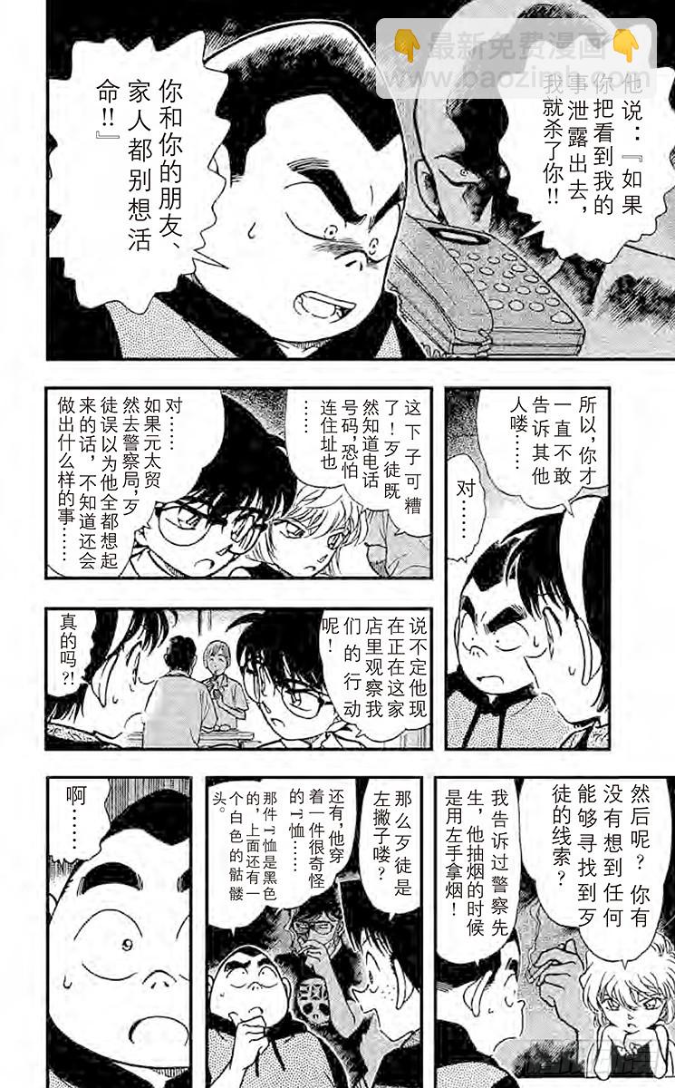 FILE.8 元太的灾难13